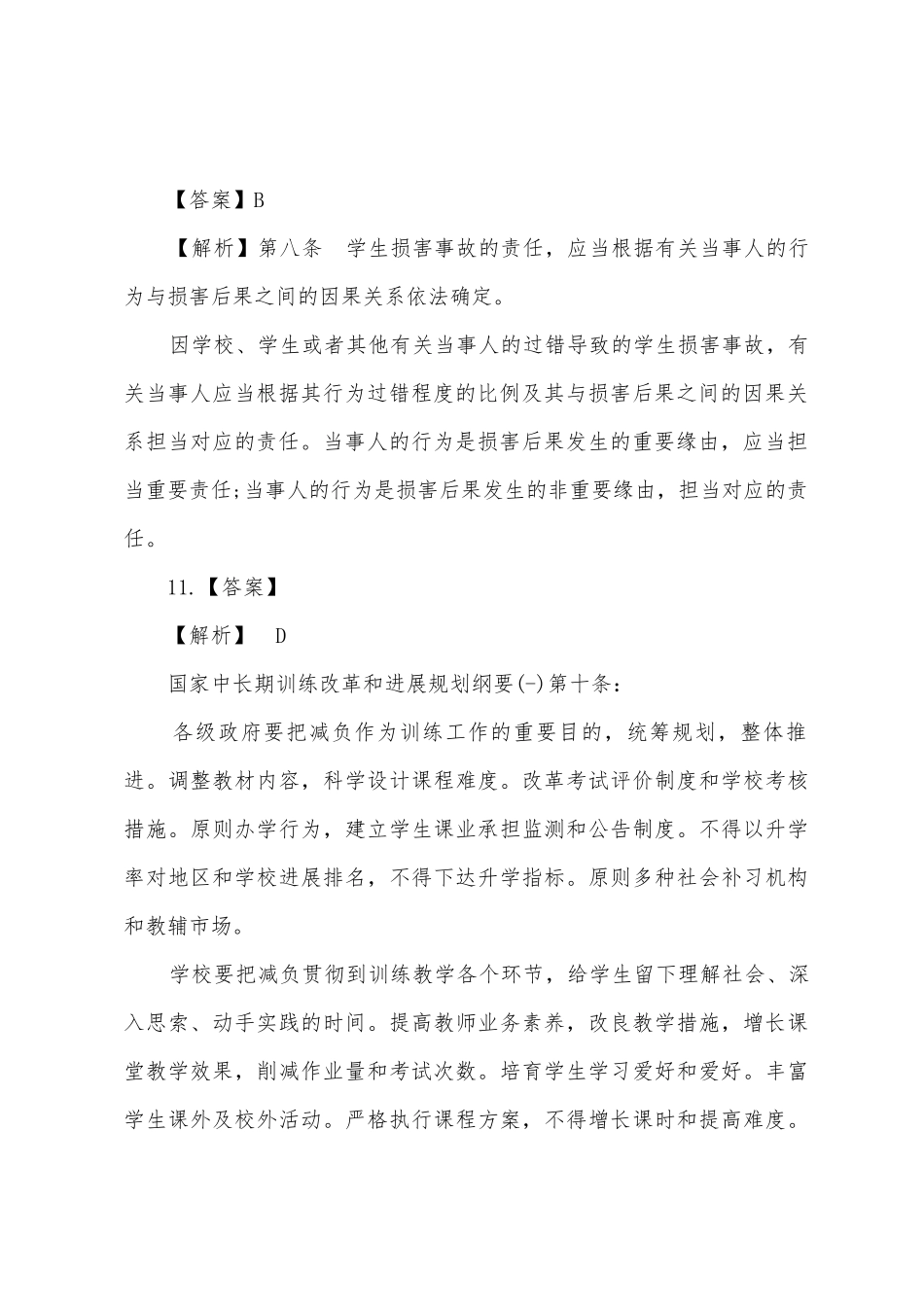 2025年上半年教师资格证考试答案小学综合素质_第3页