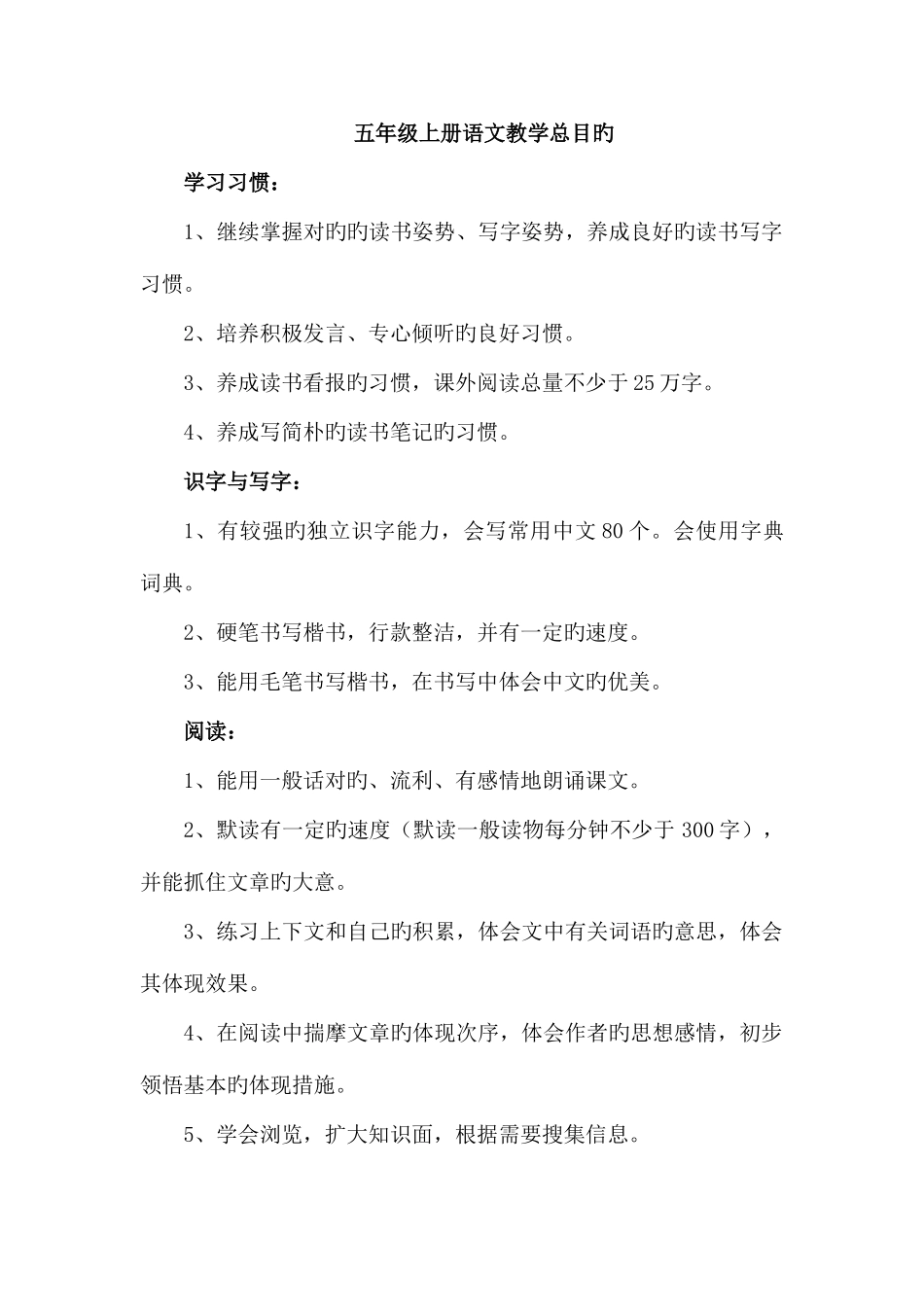 2025年人教版五年级上册语文全册基于标准的教学设计_第1页