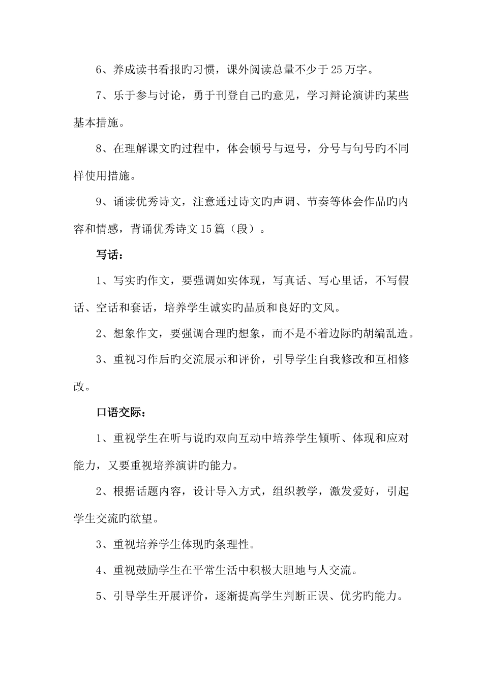 2025年人教版五年级上册语文全册基于标准的教学设计_第2页