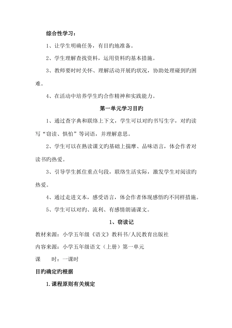 2025年人教版五年级上册语文全册基于标准的教学设计_第3页