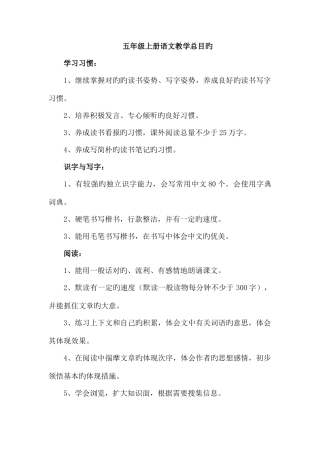 2025年人教版五年级上册语文全册基于标准的教学设计