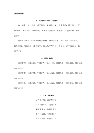 2025年上海高中语文必背科目