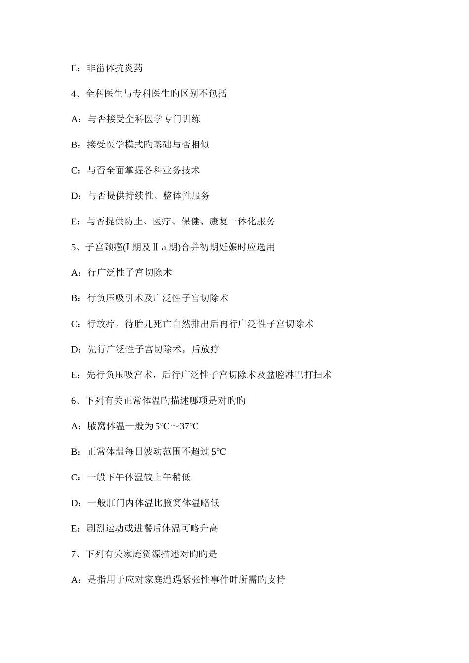 2025年上海上半年中级主治医师全科基础知识考试试题_第2页
