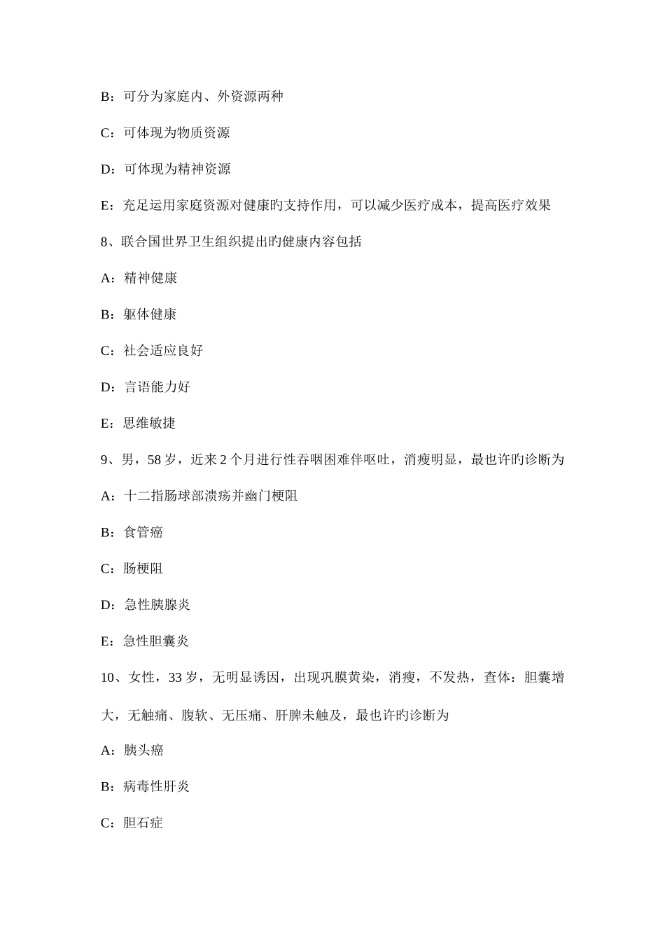 2025年上海上半年中级主治医师全科基础知识考试试题_第3页