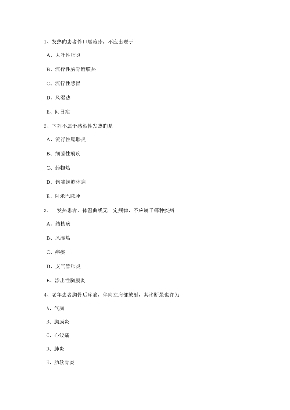 2025年乡镇医师考试试卷_第1页