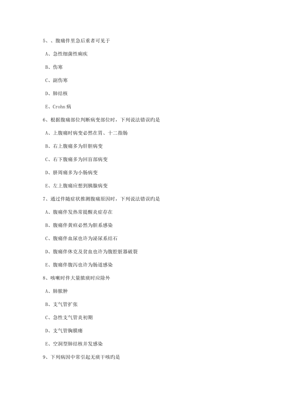 2025年乡镇医师考试试卷_第2页