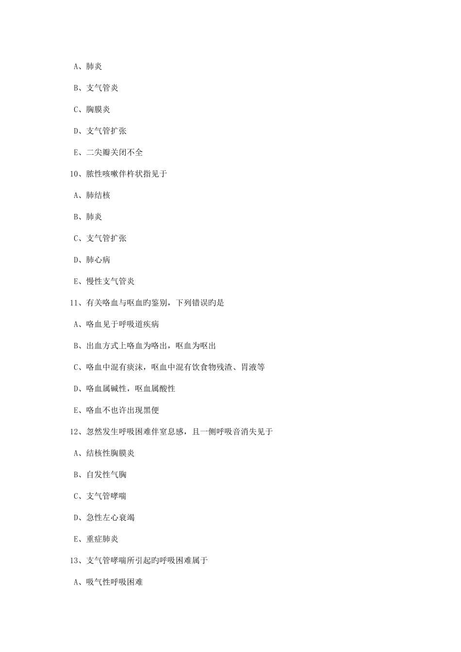2025年乡镇医师考试试卷_第3页