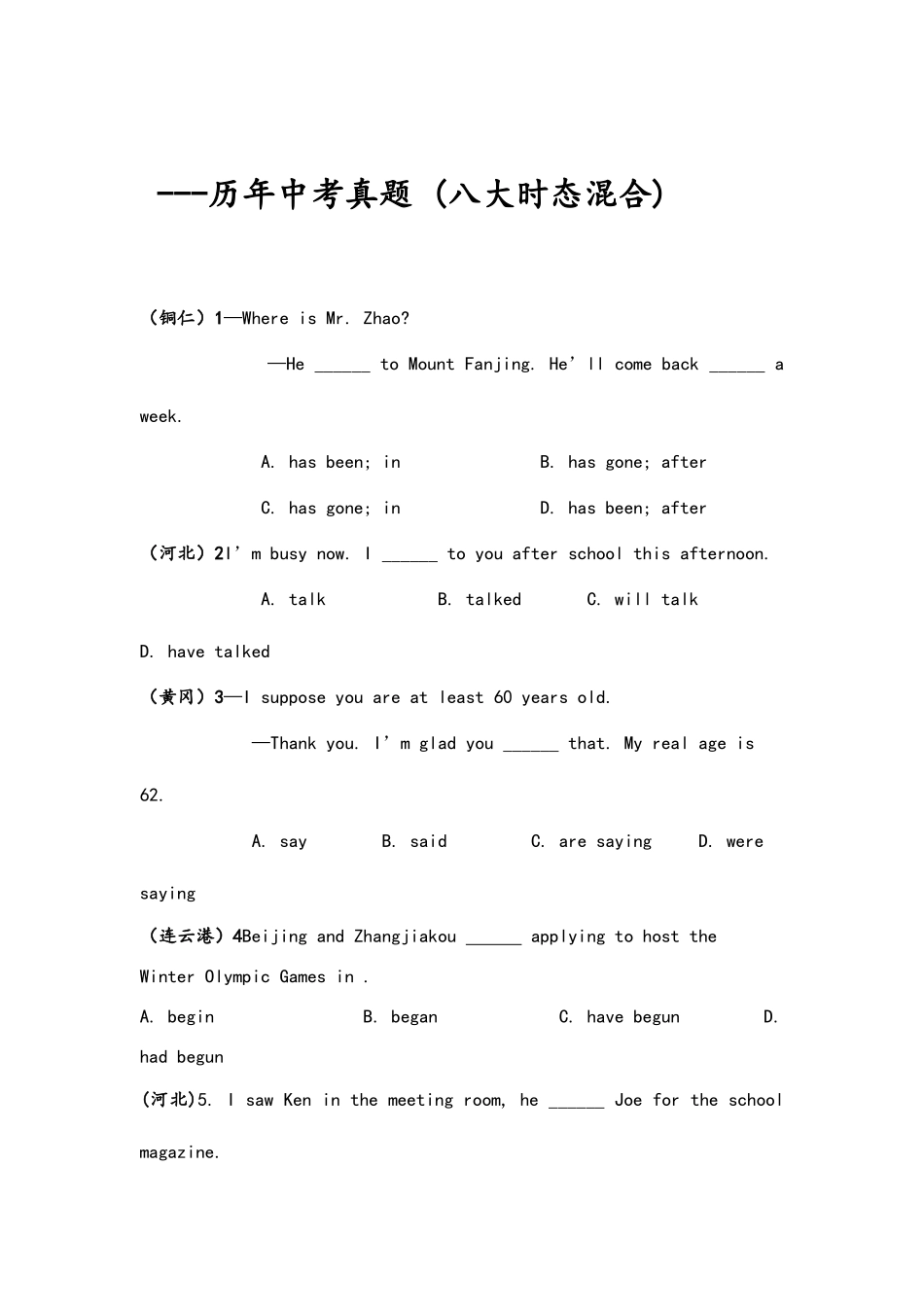 2025年中考英语八大时态混合真题版_第1页