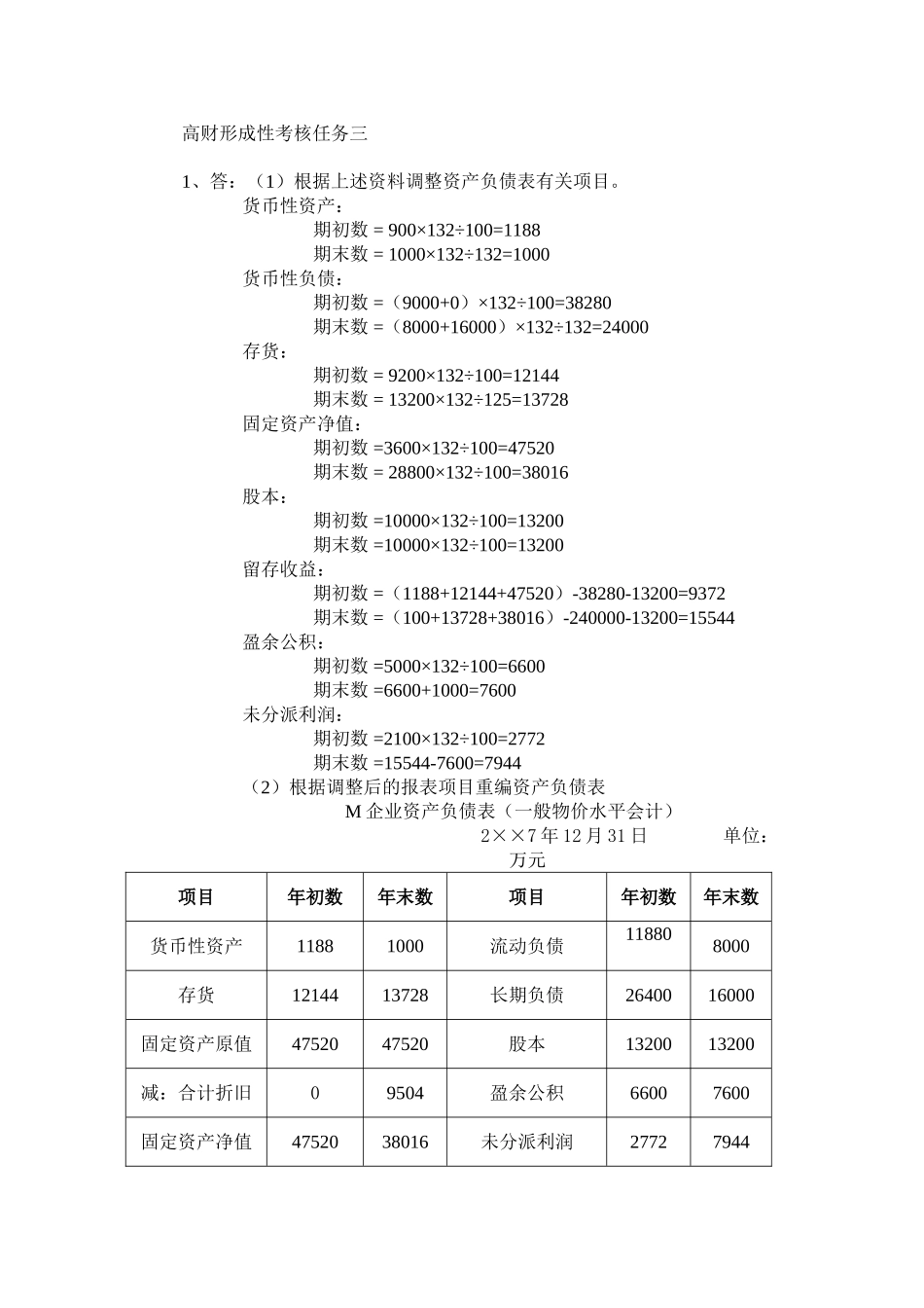 2025年电大本科高财形成性考核任务三答案_第1页