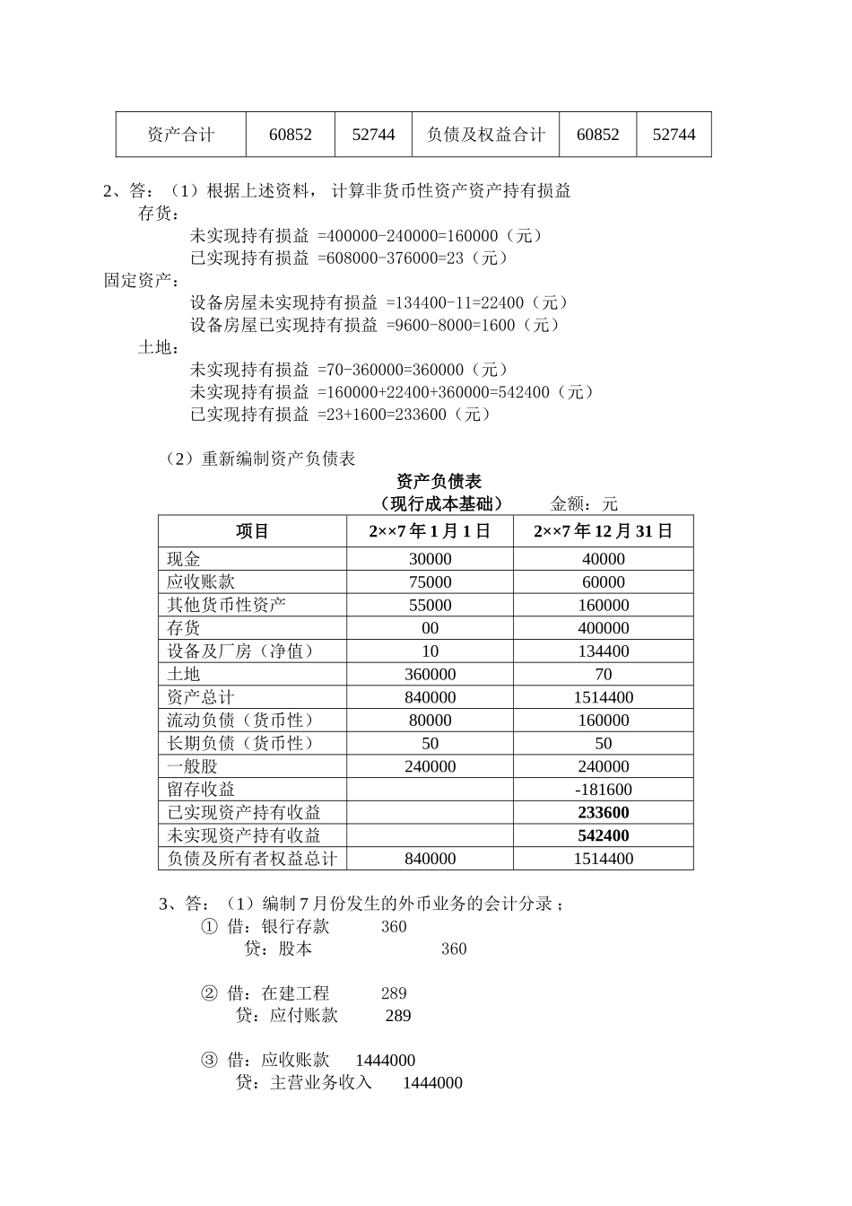 2025年电大本科高财形成性考核任务三答案_第2页