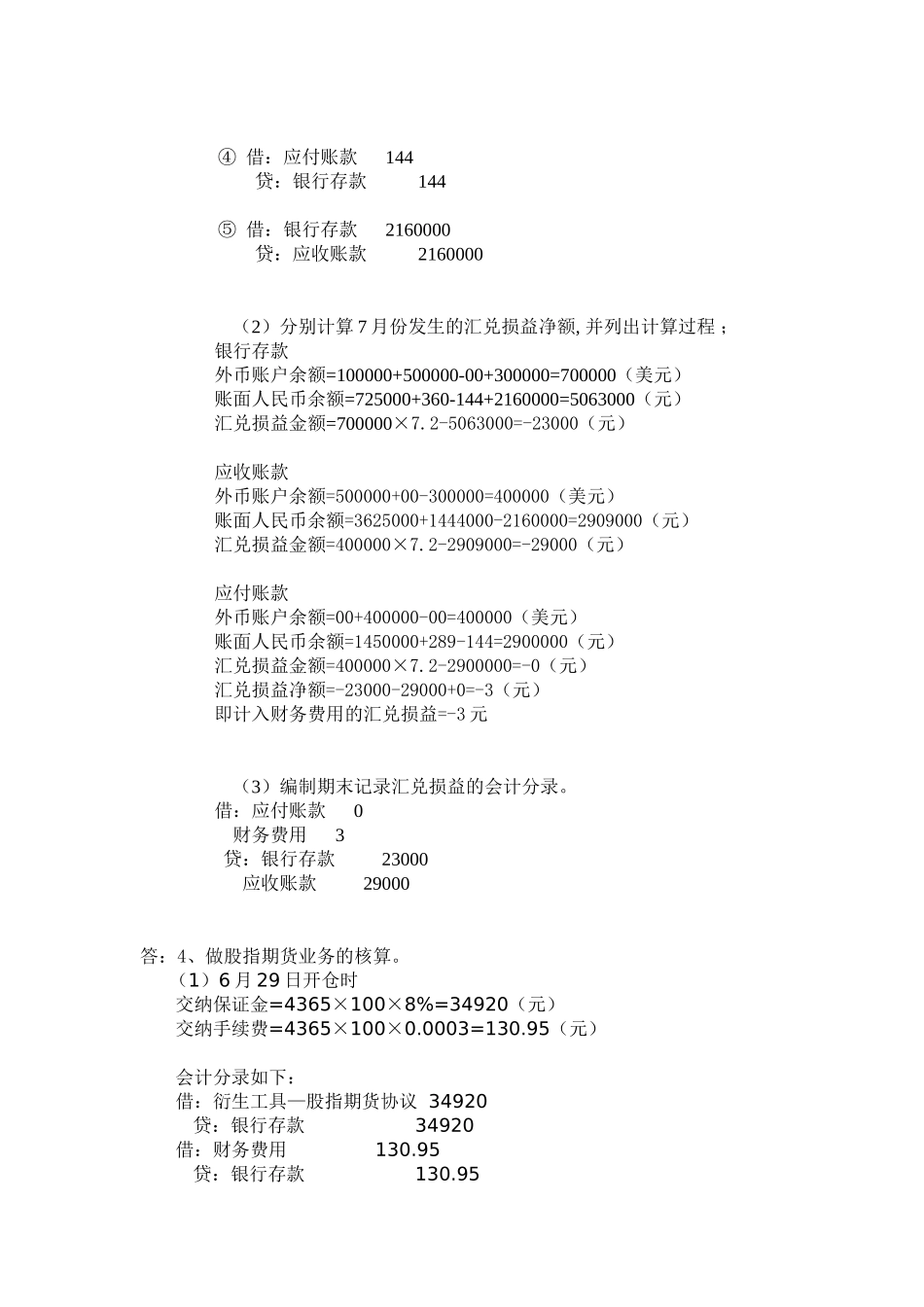 2025年电大本科高财形成性考核任务三答案_第3页
