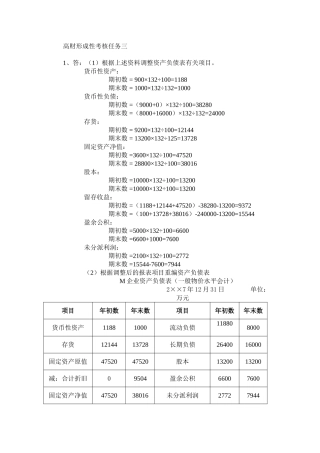 2025年电大本科高财形成性考核任务三答案