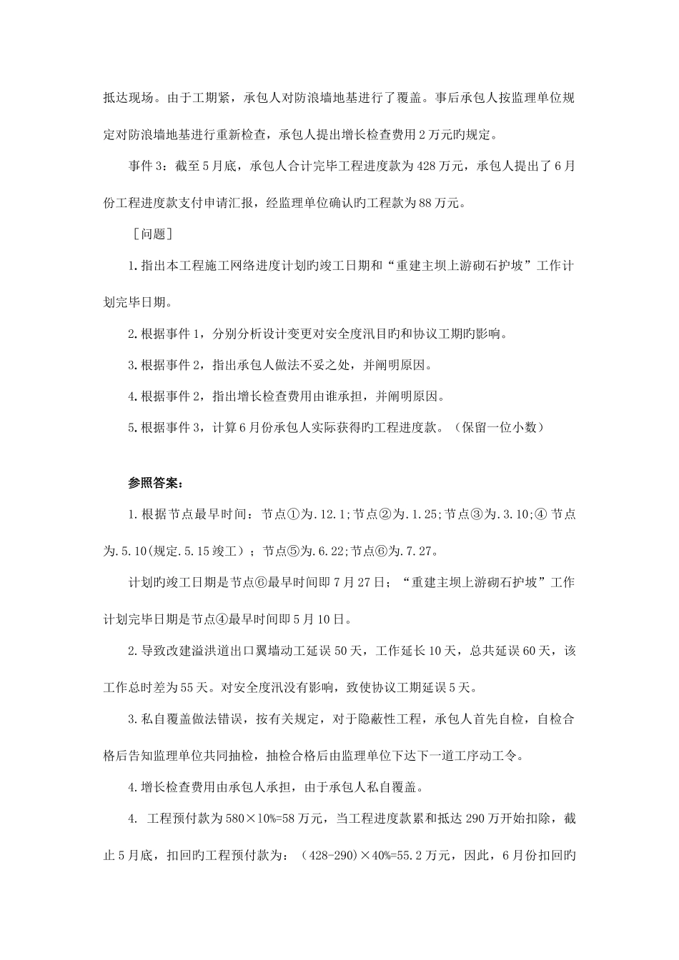 2025年二级建造师水利水电真题案例_第2页