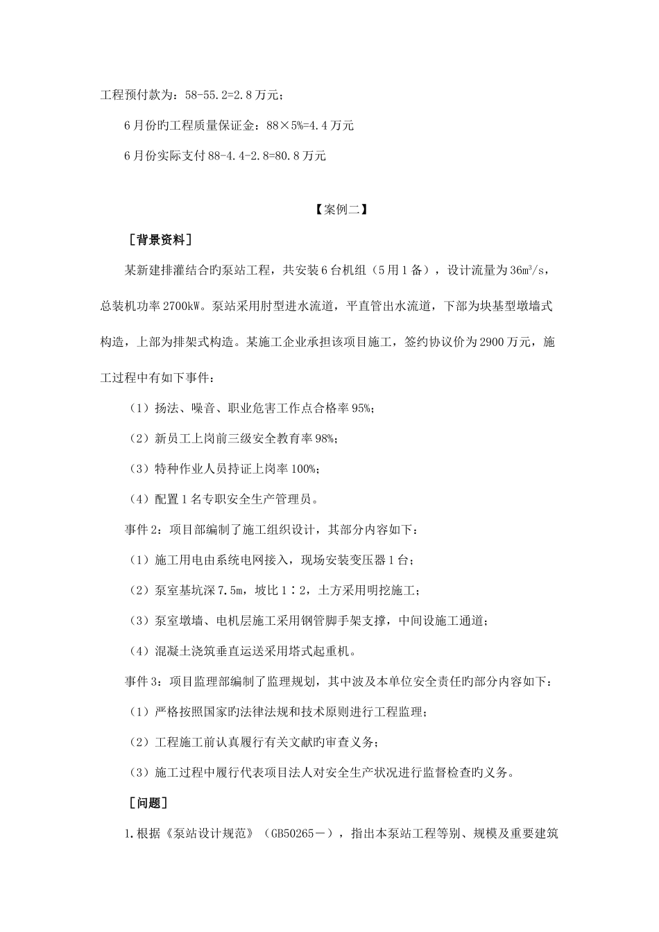 2025年二级建造师水利水电真题案例_第3页