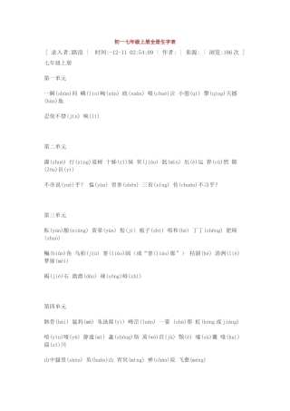 2025年人教版七年级上册全册生字表