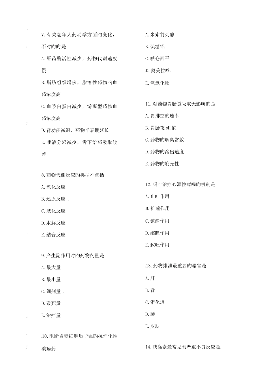 2025年初级药师真题及答案_第2页