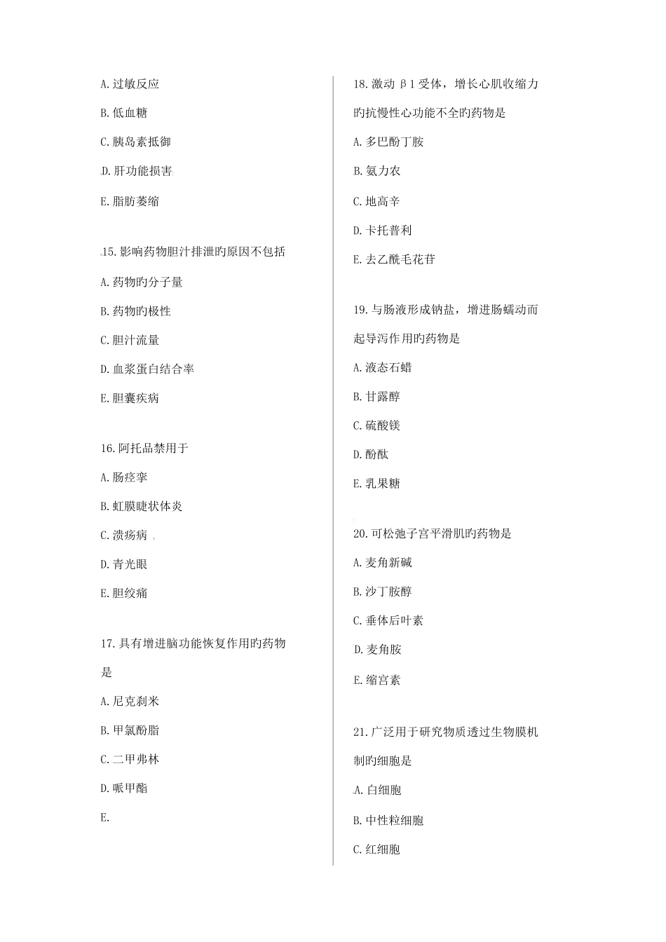 2025年初级药师真题及答案_第3页