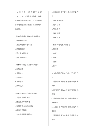 2025年初级药师真题及答案