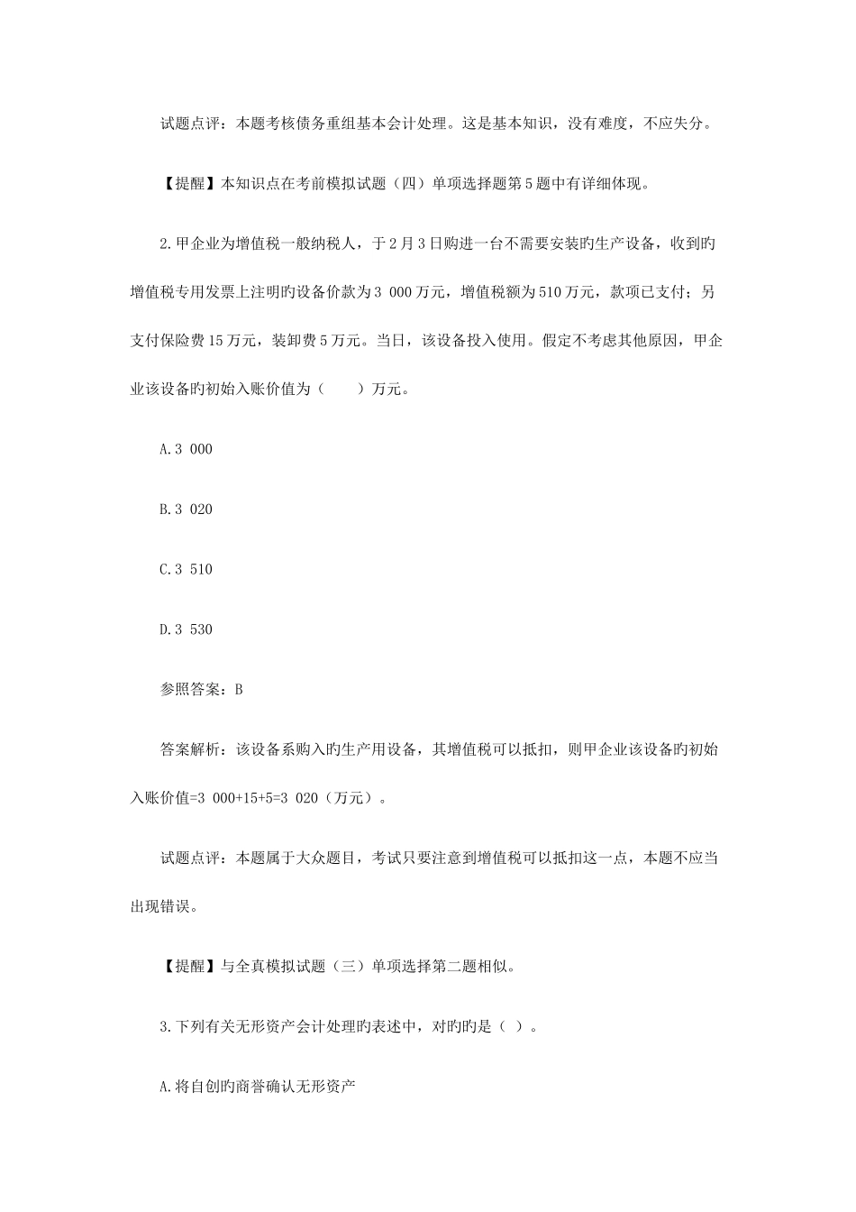 2025年中级会计师考试全部三科试题及答案_第2页