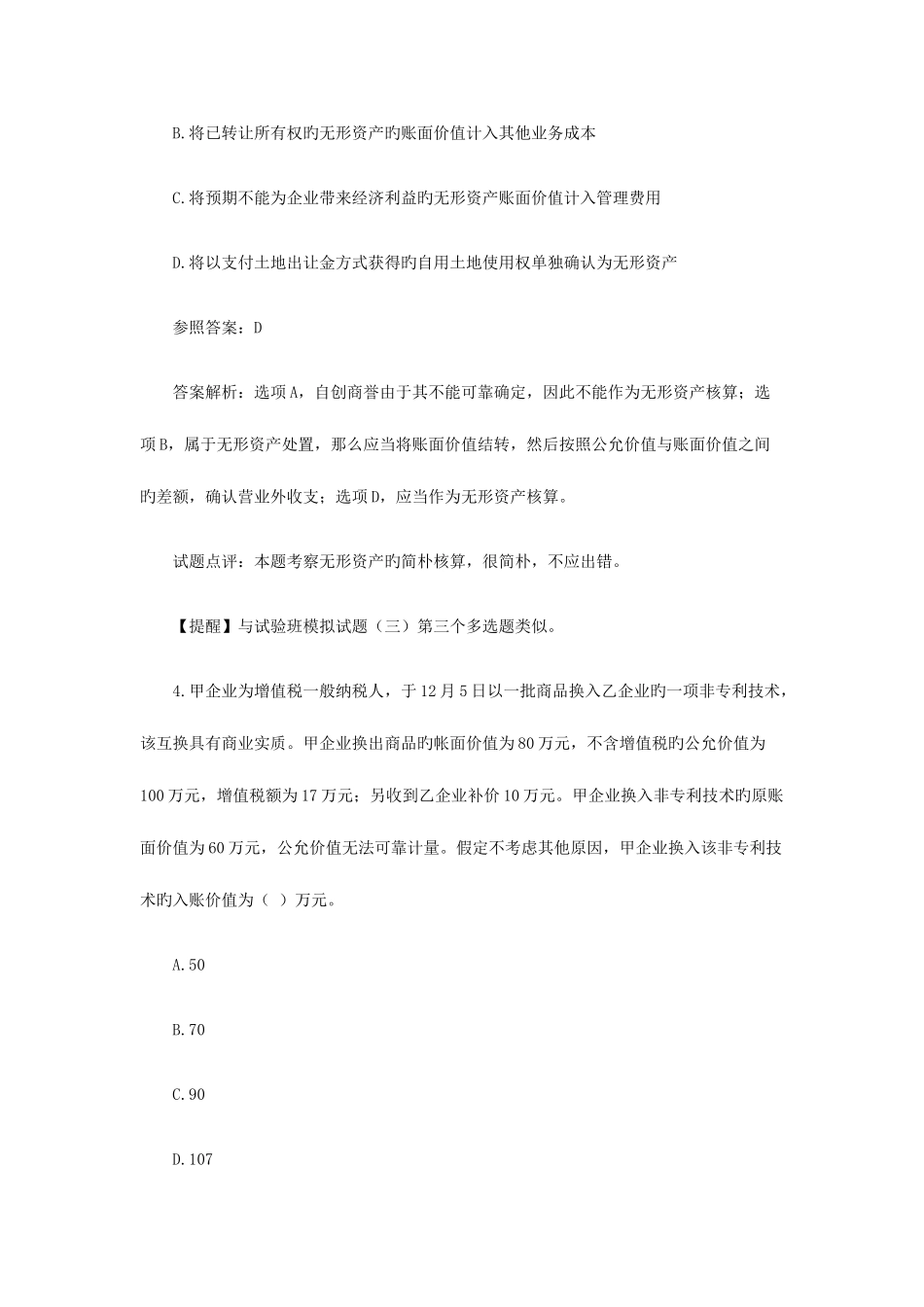 2025年中级会计师考试全部三科试题及答案_第3页