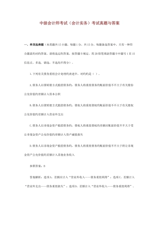 2025年中级会计师考试全部三科试题及答案