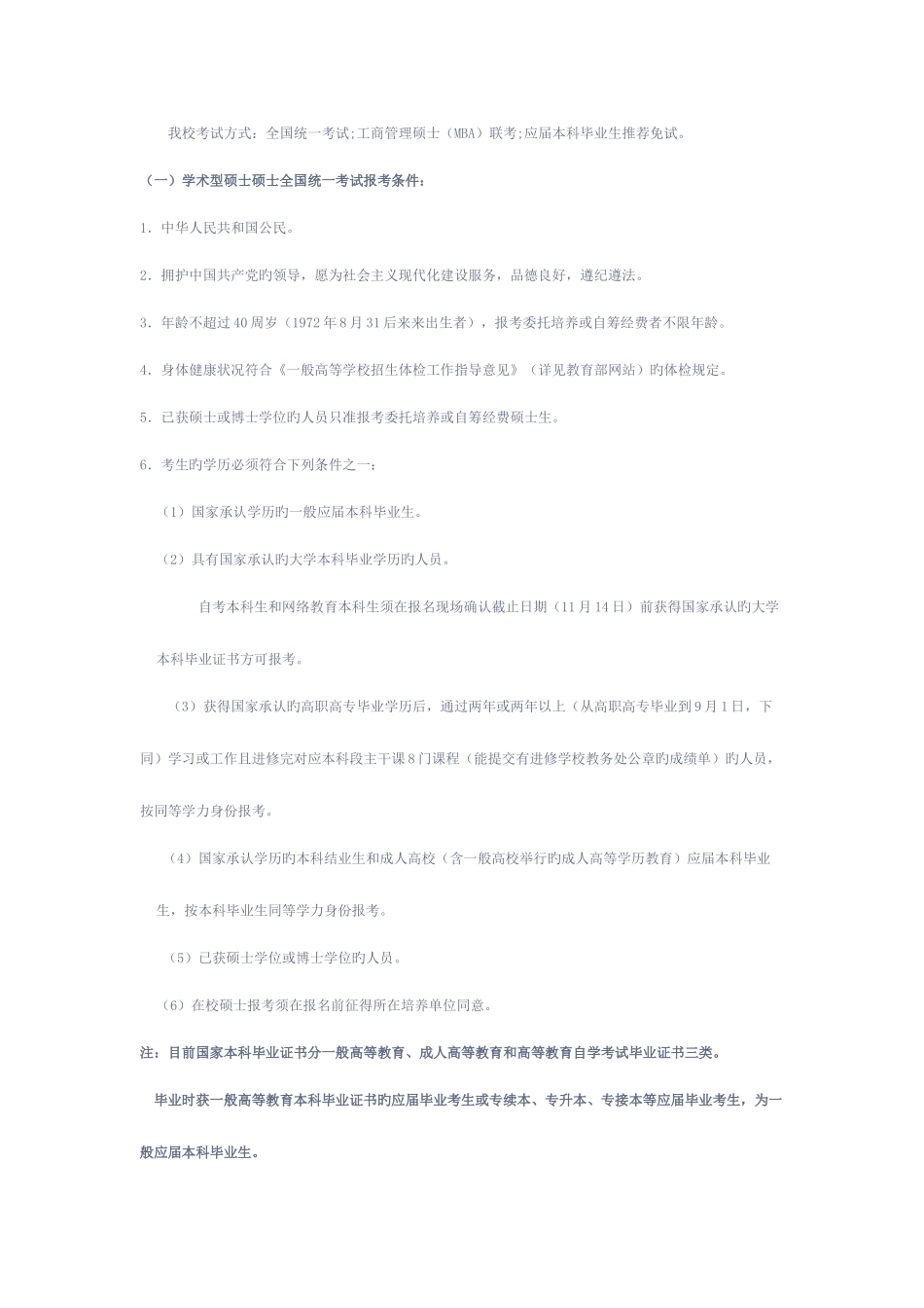 2025年中国传媒大学研究生招生考试_第2页