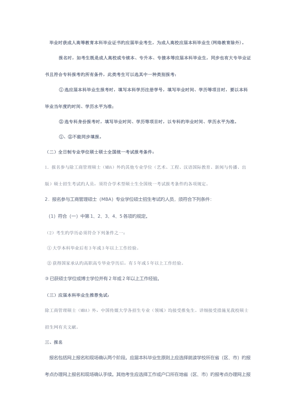 2025年中国传媒大学研究生招生考试_第3页