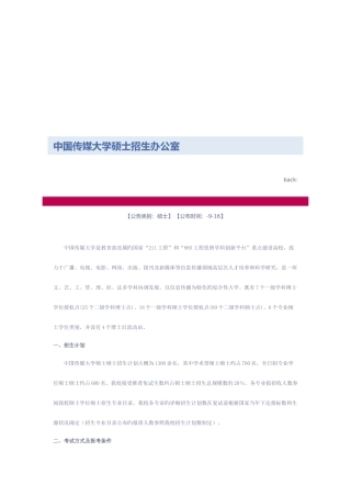 2025年中国传媒大学研究生招生考试