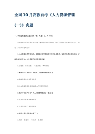 2025年全国10月高教自考《人力资源管理》真题