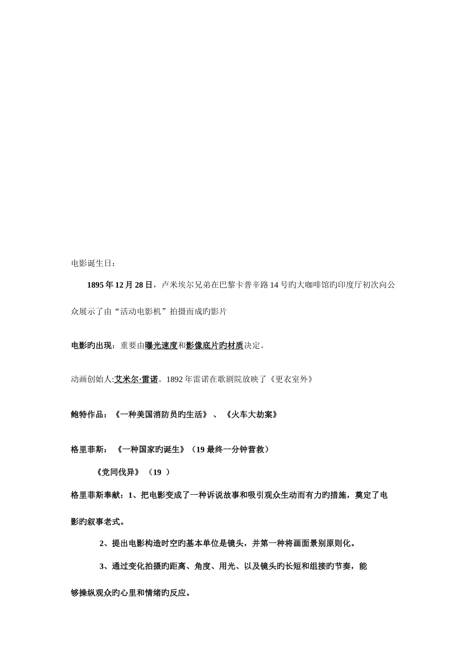 2025年世界电影史考试归纳_第2页