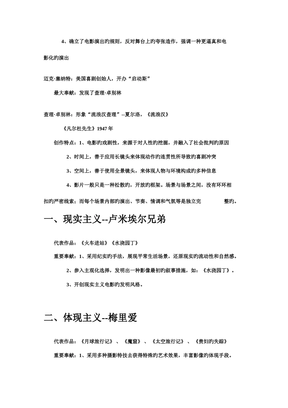 2025年世界电影史考试归纳_第3页