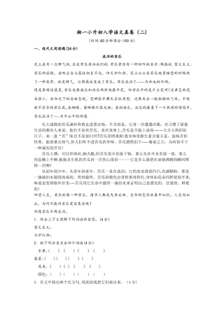 2025年小升初语文试卷及答案