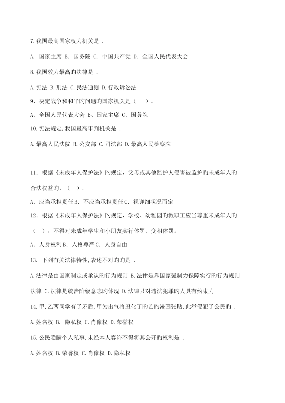 2025年中学生法律知识竞赛试题_第2页