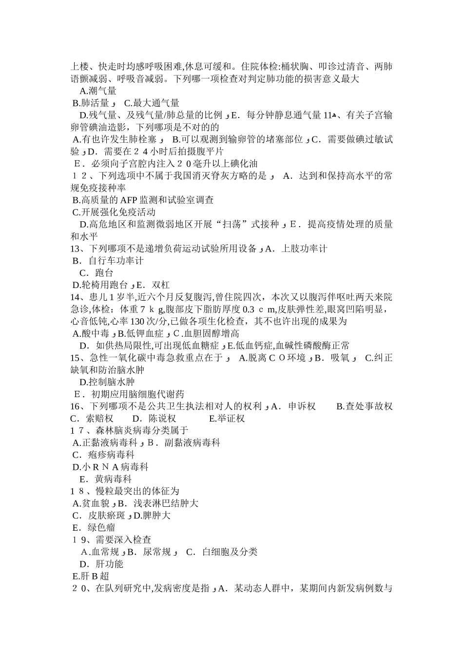 2025年安徽省主治医师公共卫生考试试卷_第2页