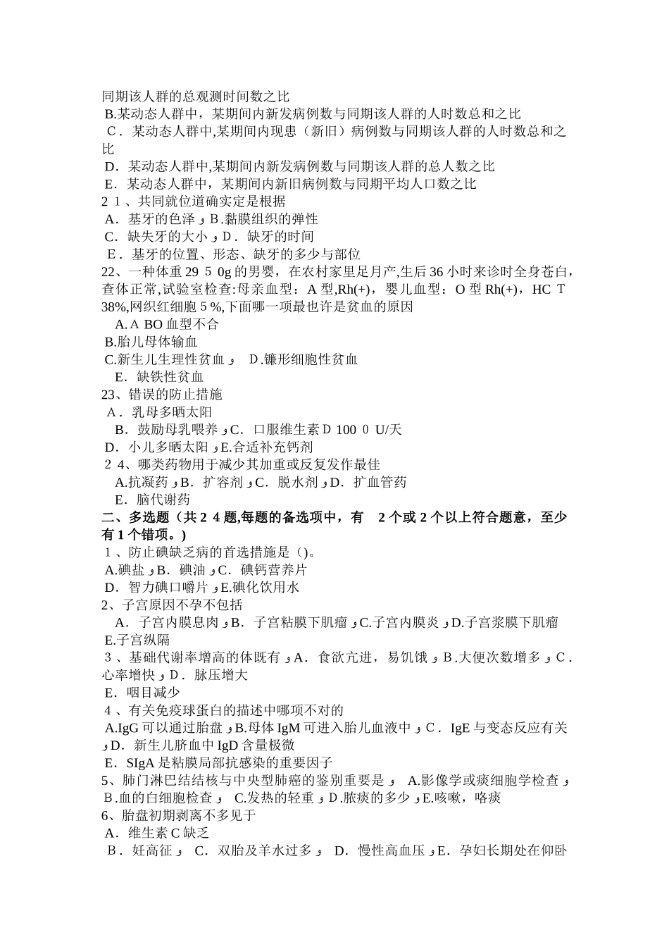 2025年安徽省主治医师公共卫生考试试卷_第3页