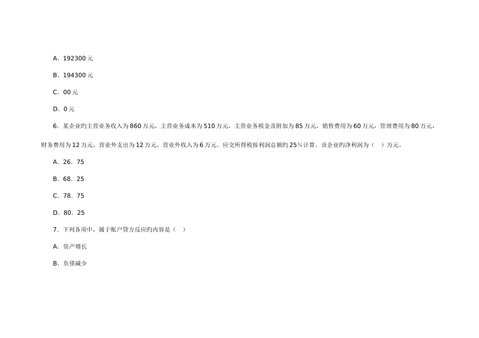 2025年会计从业资格考试会计基础模拟试卷资料_第3页