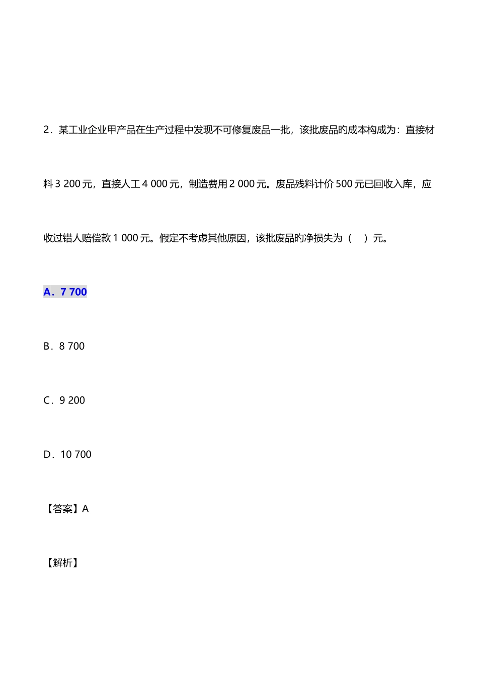 2025年初级会计师考试初级会计实务真题以及答案卷三_第2页