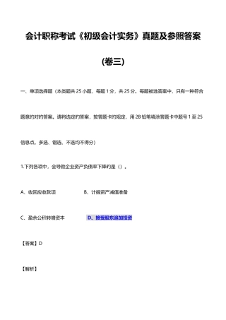 2025年初级会计师考试初级会计实务真题以及答案卷三
