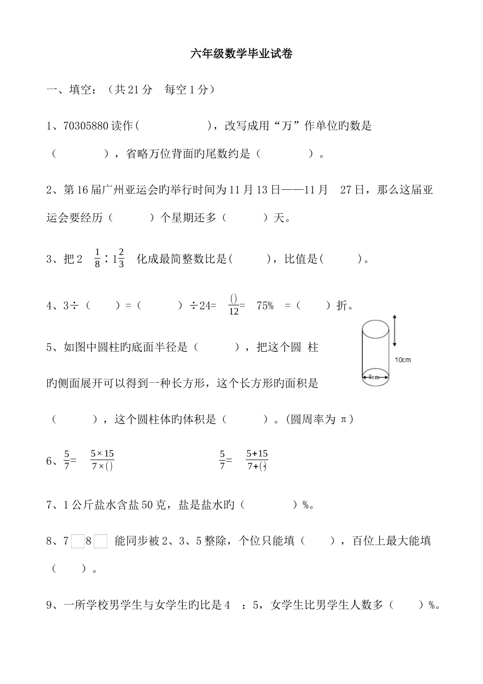 2025年北师大版六年级试卷小升初_第1页