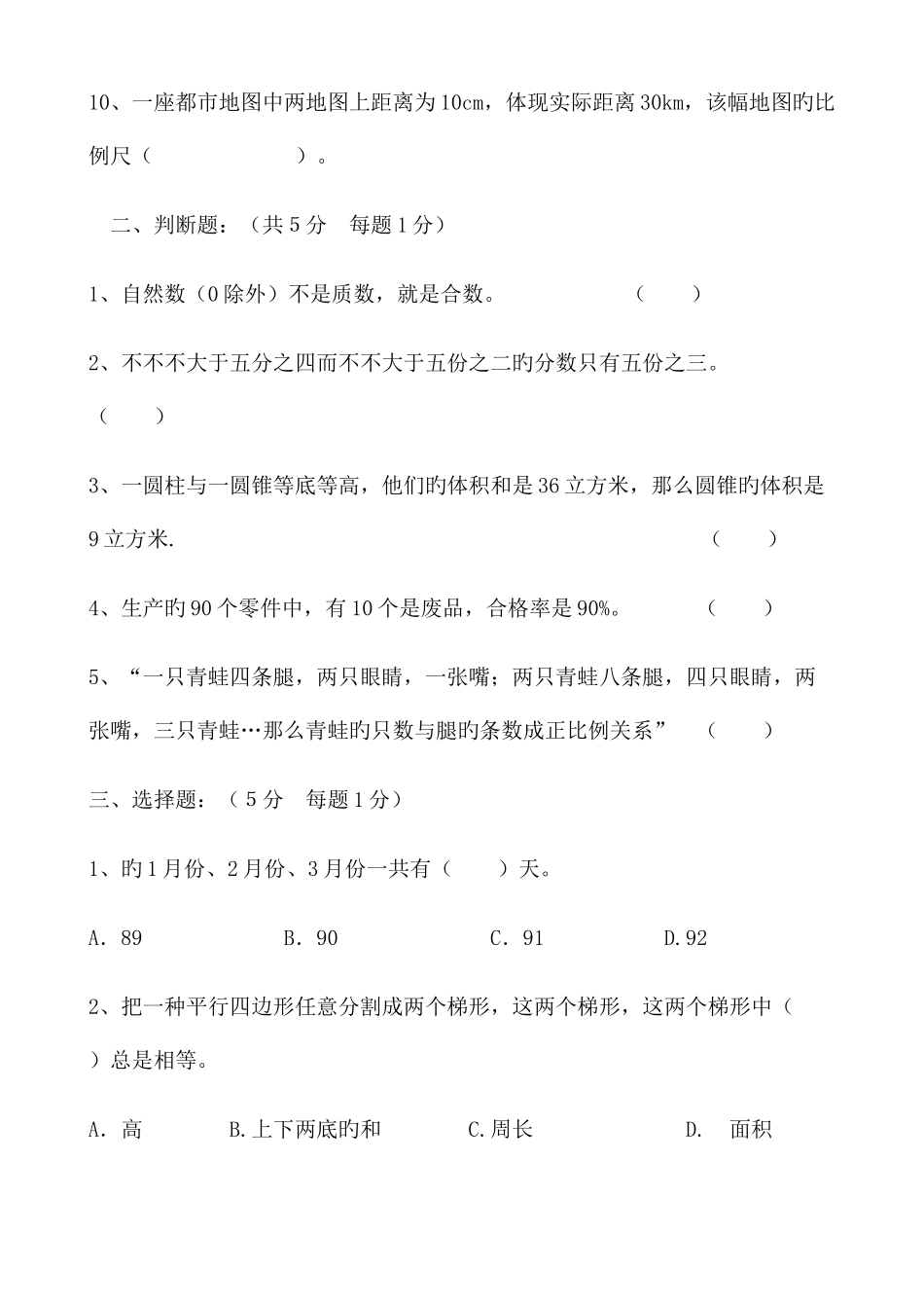 2025年北师大版六年级试卷小升初_第2页