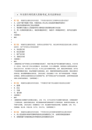2025年全国专利代理人资格考试相关法