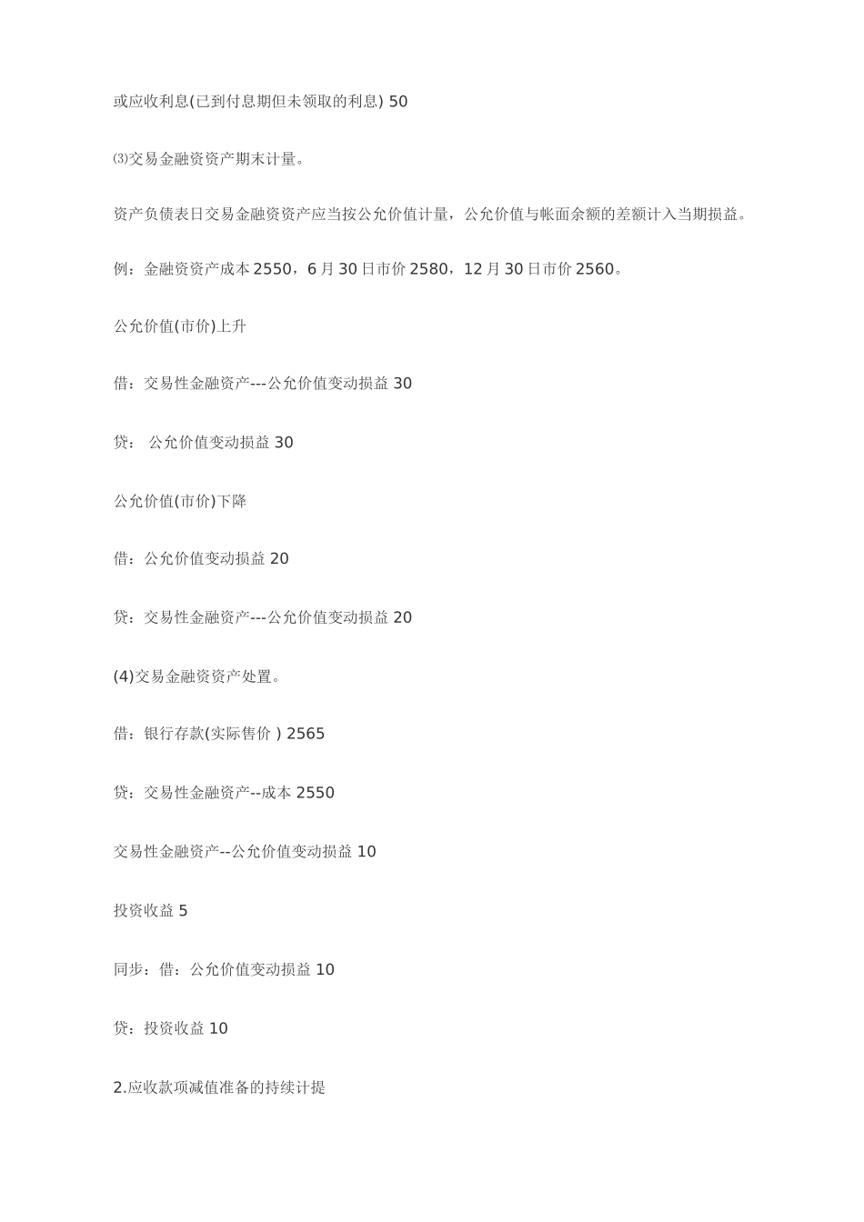 2025年会计职称初级会计实务大题重点总结_第3页