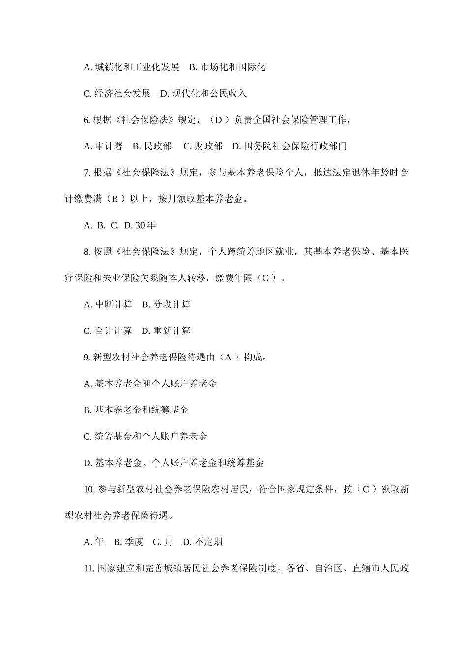 2025年全国社会保险法知识竞赛试题_第2页