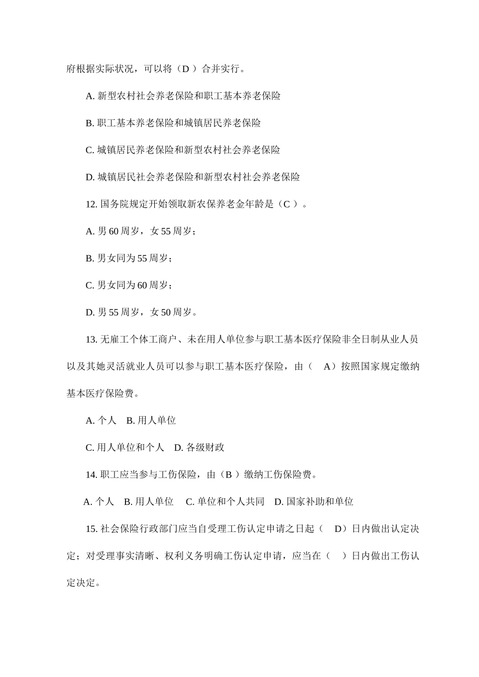 2025年全国社会保险法知识竞赛试题_第3页