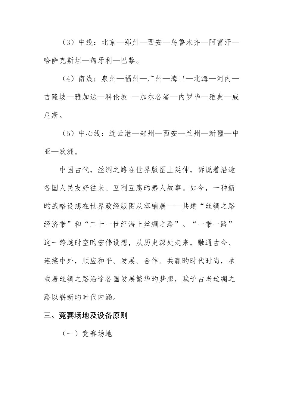 2025年中鸣超级轨迹赛竞赛规则_第3页