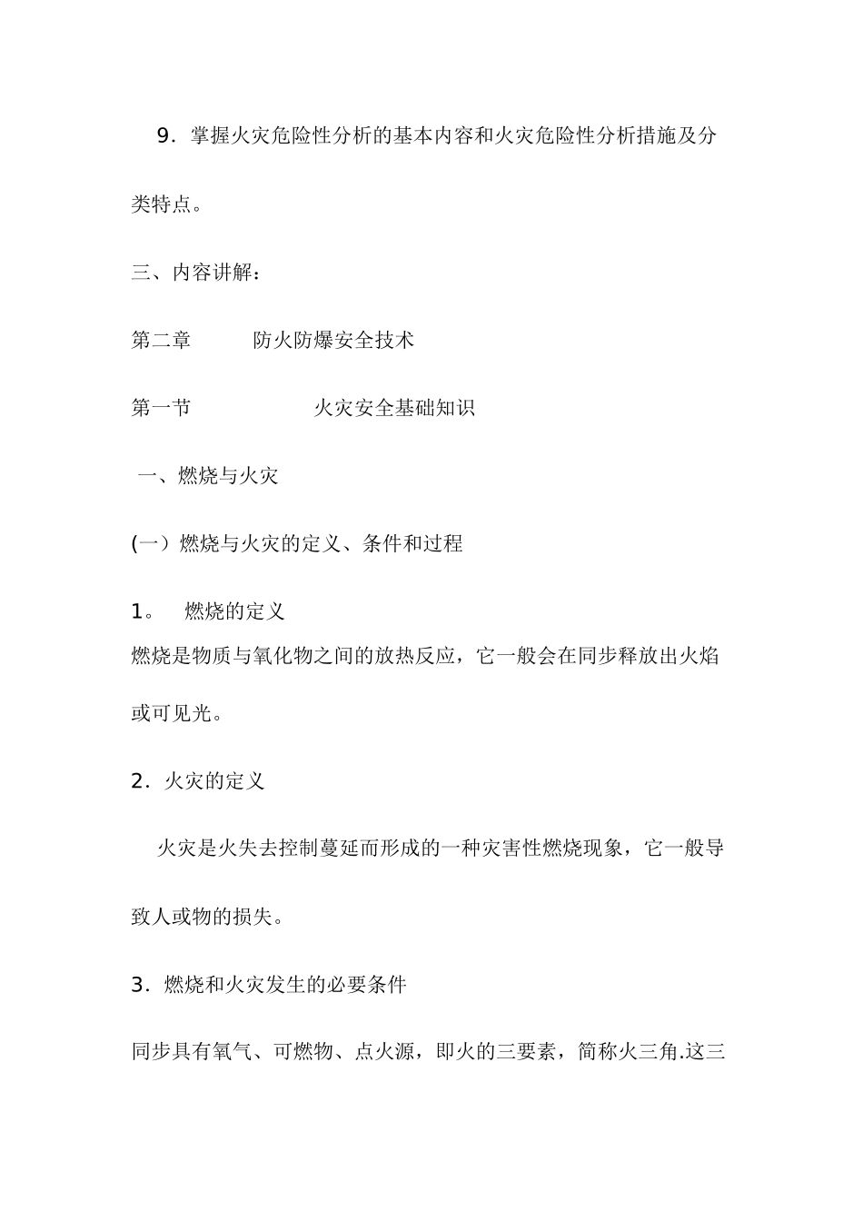 2025年安全工程师安全生产技术笔记第六讲_第2页