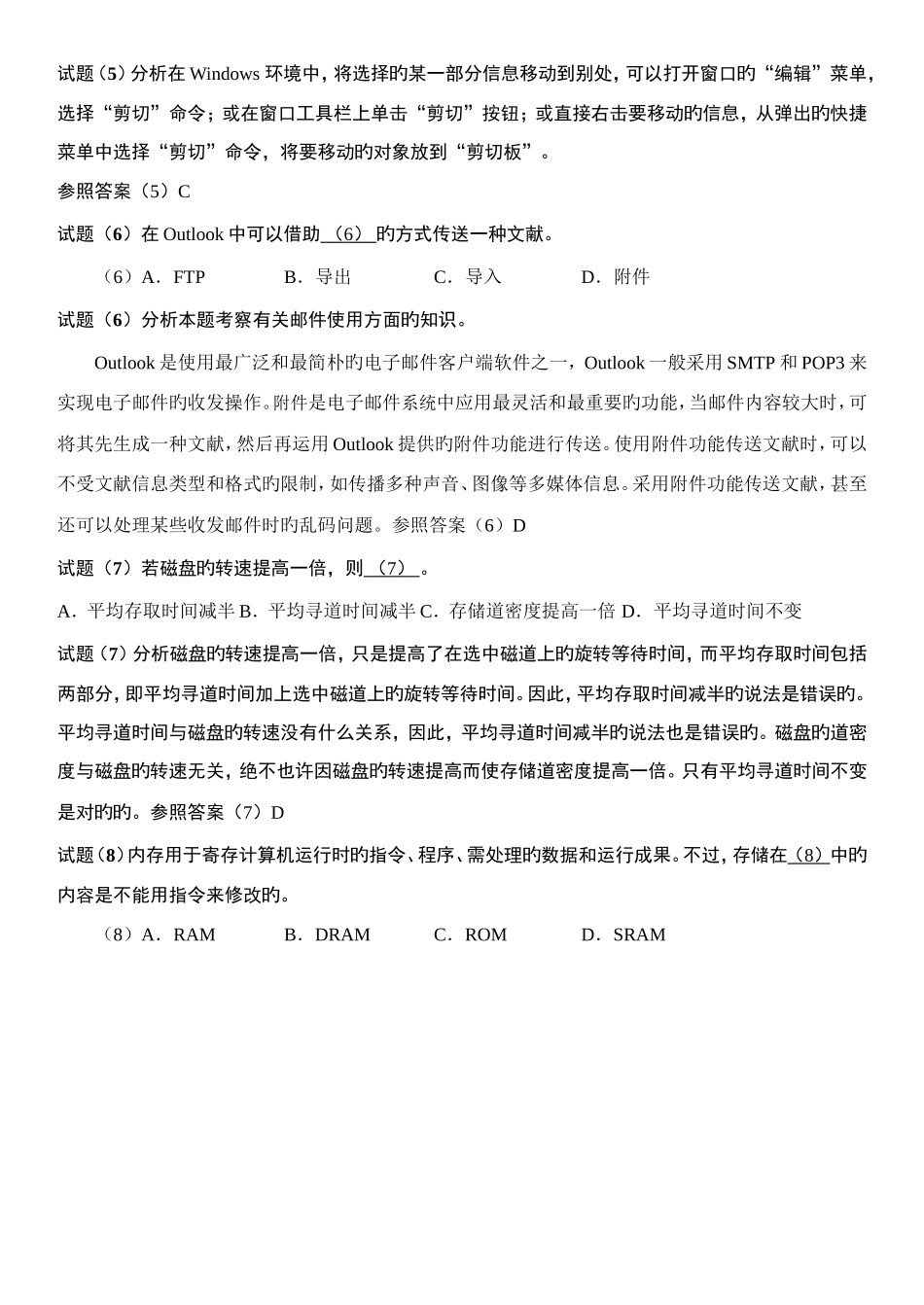 2025年信息处理技术员考试试题分析与解答_第3页