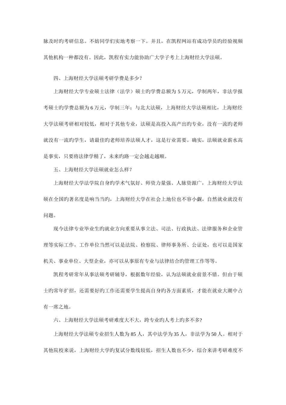 2025年上财法硕考研历年复试分数线整理归纳_第3页