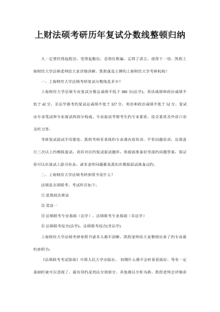 2025年上财法硕考研历年复试分数线整理归纳