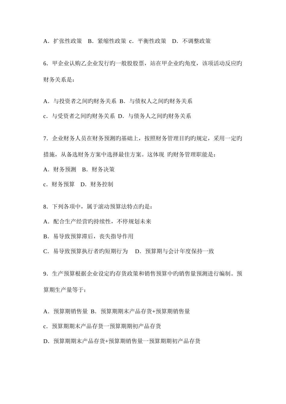2025年全国审计师资格考试试卷_第2页